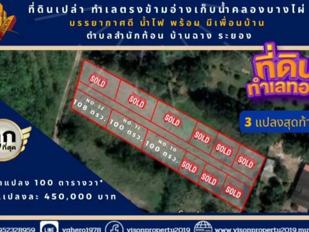 ขายที่ดินเปล่า สำหรับสร้างบ้าน สำนักท้อน บ้านฉางระยอง ขนาด 100 ตารางวา น้ำไฟพร้อม ใกล้ชุมชน