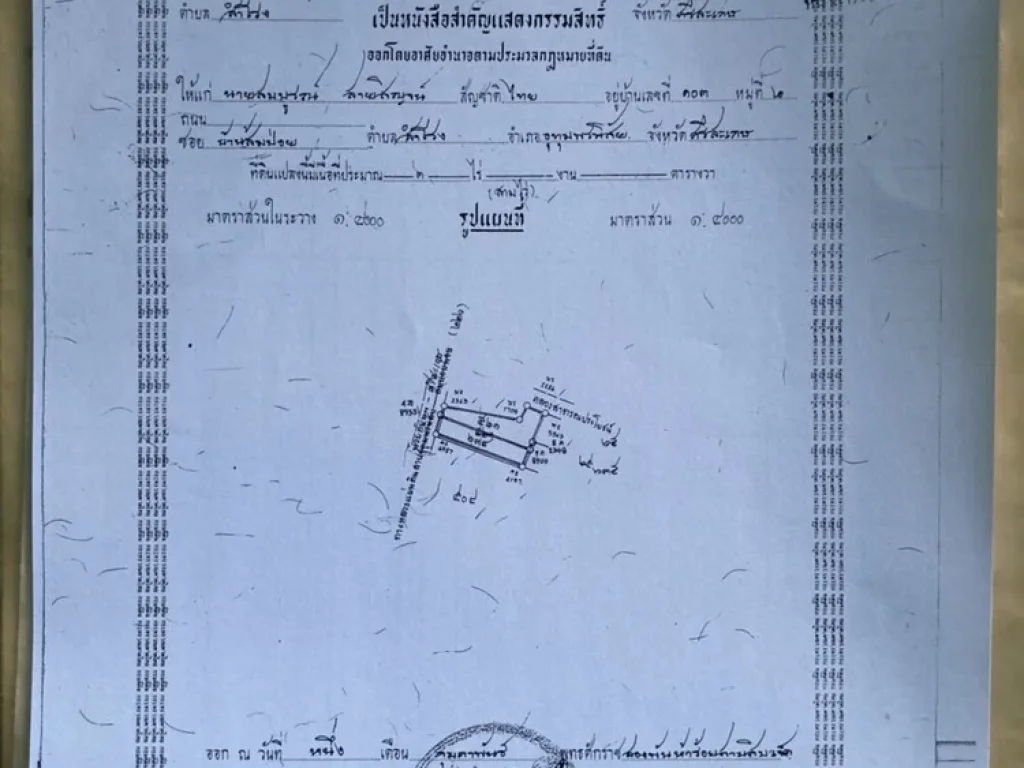 ขายที่ดินสวยติดถนนสี่เลนส์เส้น 226 อุทุมพรพิสัย-ศรีสะเกษ ราคาไม่แพง