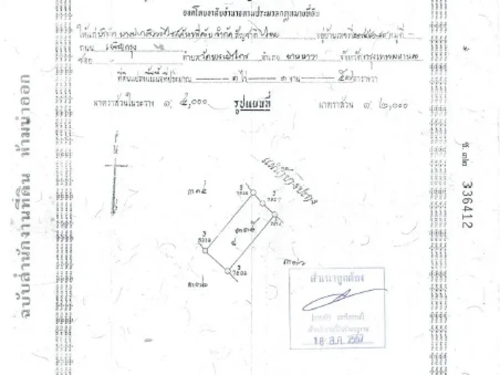 ขายที่ดินติดริมแม่น้ำบางปะกง 10 ไร่ 1 งาน 90 ตรว ทำเลดี อำเภอบ้านโพธิ์ ฉะเชิงเทรา