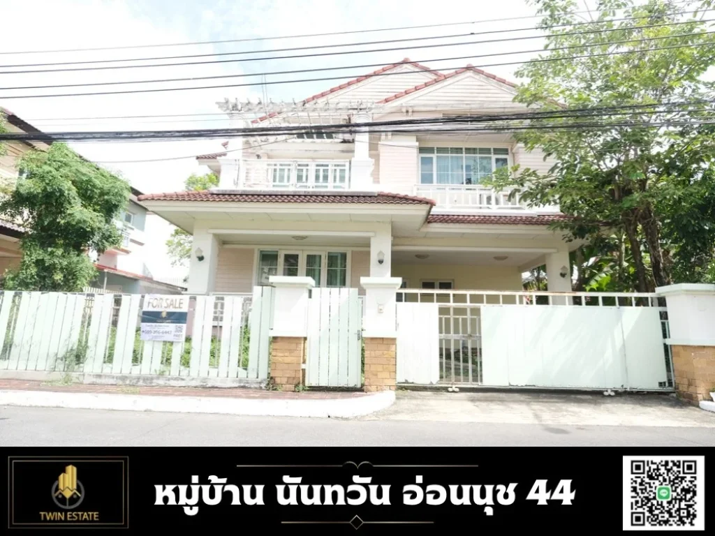 ขายบ้านเดี่ยว 2 ชั้น หมู่บ้าน นันทวัน สุขุมวิท 77 ซอ่อนนุช 44