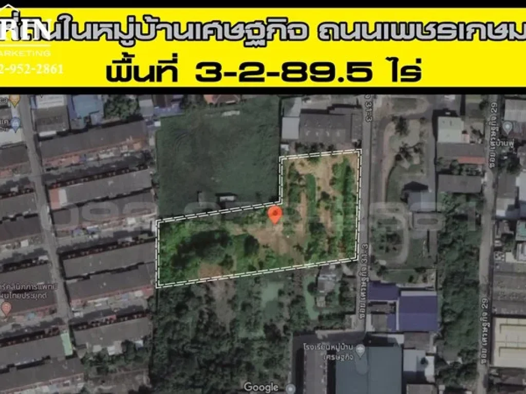 ขายที่ดินในหมู่บ้านเศรษฐกิจบางแค ใกล้รพเกษมราษฎร์บางแค  โรงเรียนอนุบาลเด่นหล้าบางแค ห่างถนนเพชรเกษม 4 นาที เข้าออกได้หลายทาง