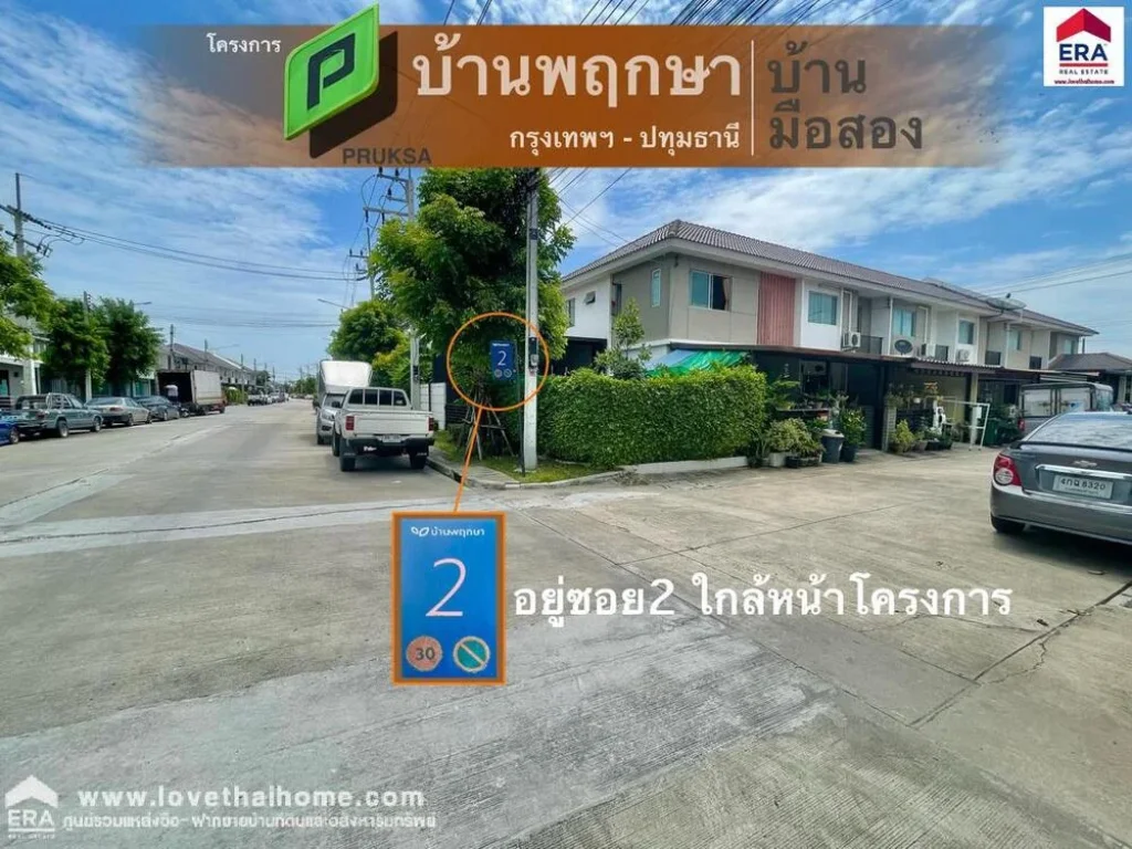 ขายบ้านทาวน์เฮ้าส์ มพฤกษา 113 ปทุมธานี พื้นที่178ตรว ต่อเติมครัวโรงรถ