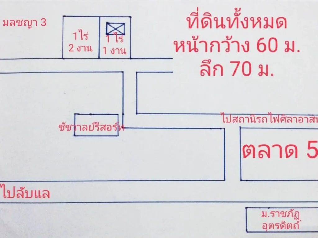 ที่ดินสวยใกล้ มราชภัฏอุตรดิตถ์ มี 2 แปลง 1ไร่ 2 งาน กับ 1 ไร่ 1 งานเนื้อที่รวมทั้งหมด 2 ไร่ 3 งาน