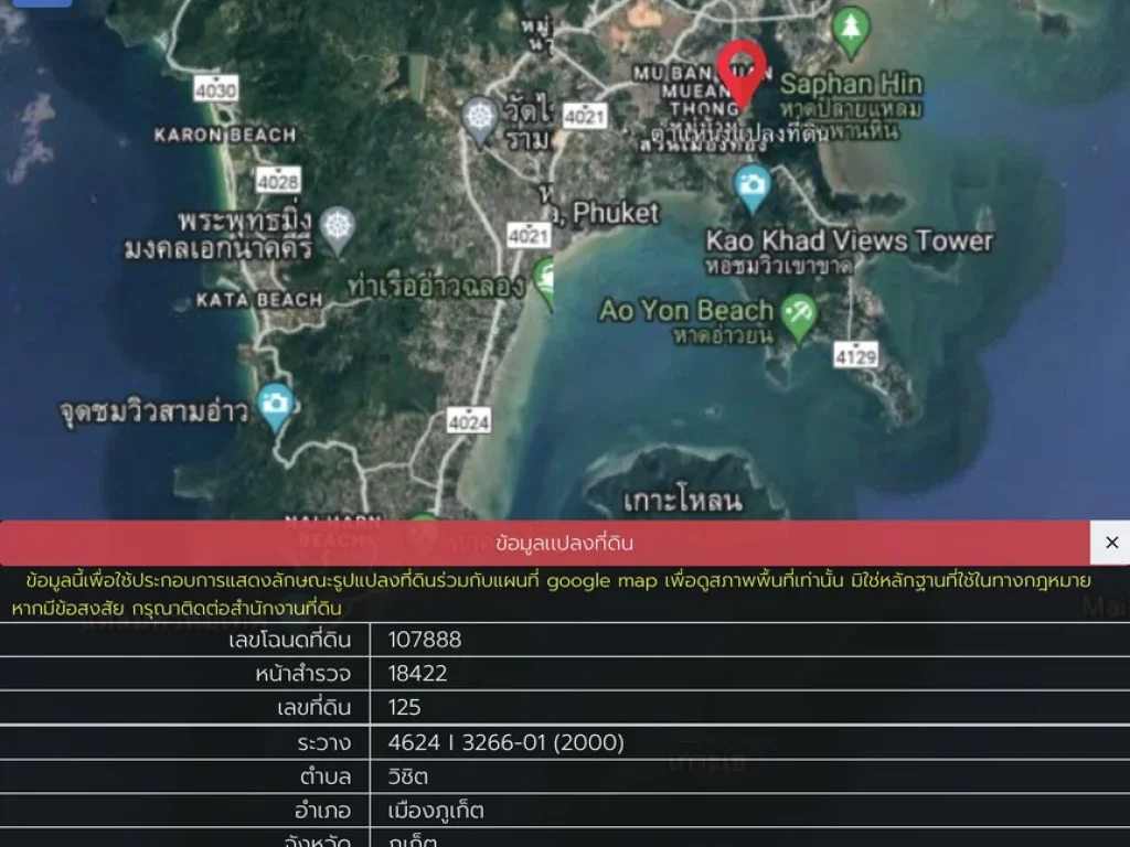 ขายที่ดินในอำเภอเมืองภูเก็ต Sale Land in Phuket Town 35M Mueang Phuket District Phuket Town  35M 