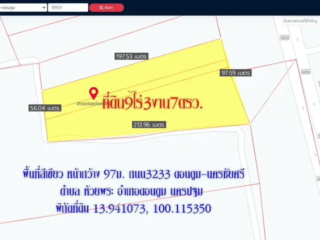 ขายที่ดิน9ไร่3งาน7ตรว ถมแล้ว พื้นที่สีเขียว หน้ากว้าง 97ม ถนน3233 ดอนตูม-นครชัยศรี ตห้วยพระ อดอนตูม นครปฐม