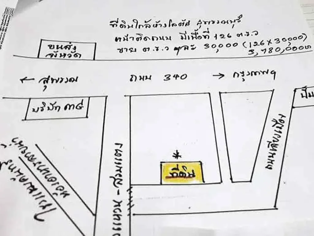 ขายที่ดินติดถนนใหญ่ใกล้โลตัส ท่าระหัด เมืองสุพรรณบุรี