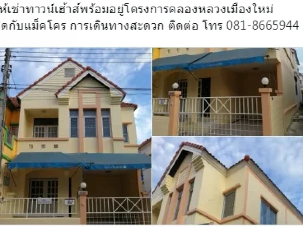 ขายให้เช่าบ้านพร้อมอยู่โครงการคลองหลวงเมืองใหม่ ปทุมธานี 12120