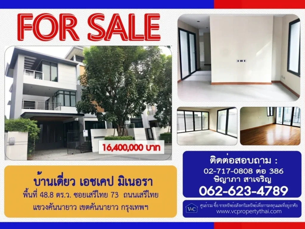 Sale บ้านเดี่ยว เอชเคป มิเนอรา พื้นที่ 488 ตรว ซเสรีไทย 73 ถเสรีไทย เขตคันนายาว กรุงเทพฯ