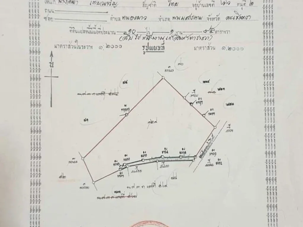 ขายที่ดินสวยๆมีโฉนด 10 ไร่ ใกล้กรุงเทพ อพนมสารคาม จฉะเชิงเทรา ราคาถูกเจ้าของขายเอง