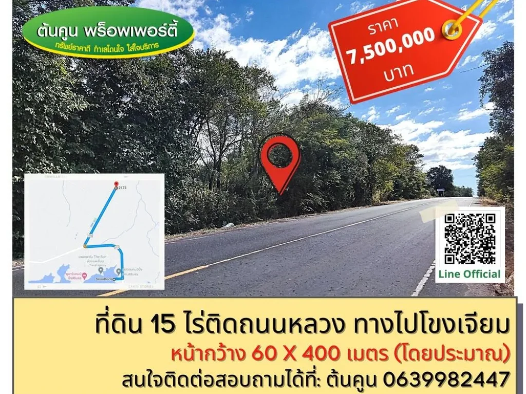 ขายที่ดิน 15 ไร่ติดถนนหลวง ทางไปโขงเจียม คำเขื่อนแก้ว อสิรินธร