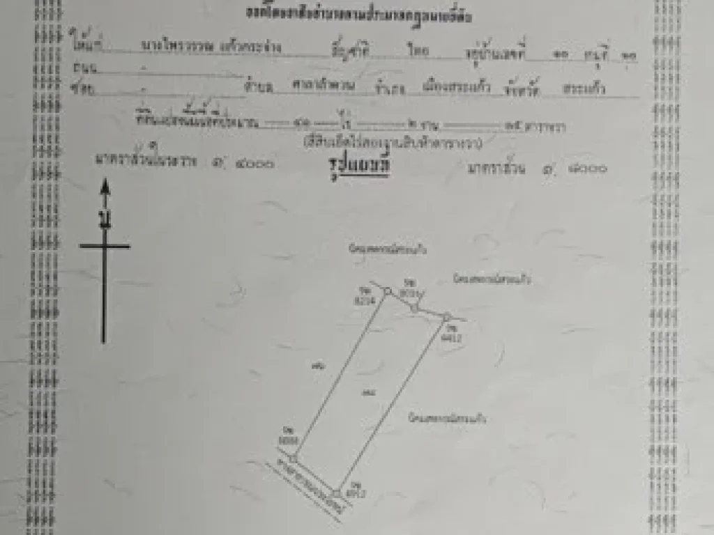 ขายที่ 41 ไร่ๆละ 400000 บาท สระแก้ว เจ้าของขายเองสนใจติดต่อมาได้เลยครับ