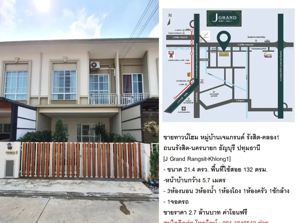 ขายทาวน์เฮ้าส์ หมู่บ้านเจแกรนด์ รังสิต-คลอง1 J Grand Ruangsit-Klong1 214 ตรว