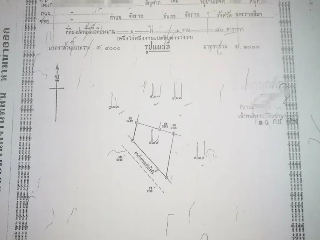 ขายที่ดิน อจักราช 1-1-80ไร่ ใกล้สถานที่อำนวยความสะดวก