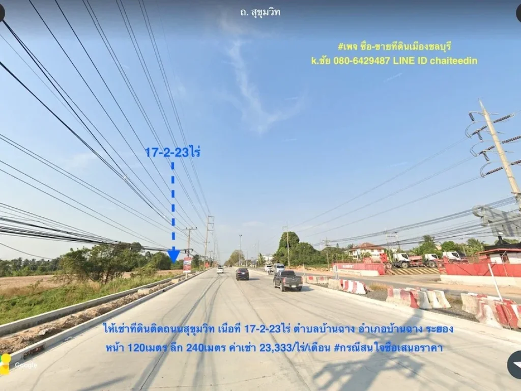 ให้เช่าระยะยาวที่ดินติดถนนสุขุมวิท ตำบลบ้านฉาง อำเภอบ้านฉาง ระยอง เนื้อที่ 17-2-23 ไร่ หน้ากว้าง 120 เมตร