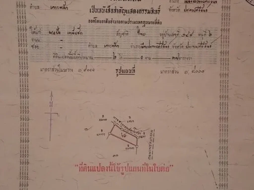 ขายที่ดินสี่แยกประจวบฯ ติดถนนเพชรเกษมถนนซอย ราคาต่อรองได้