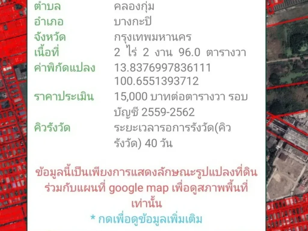 ขายที่ดินเปล่า 2-2-96 ไร่ ในซอยรามอินทรา 461 กับรามอินทรา 46 เข้าออกได้ทั้งสองซอย