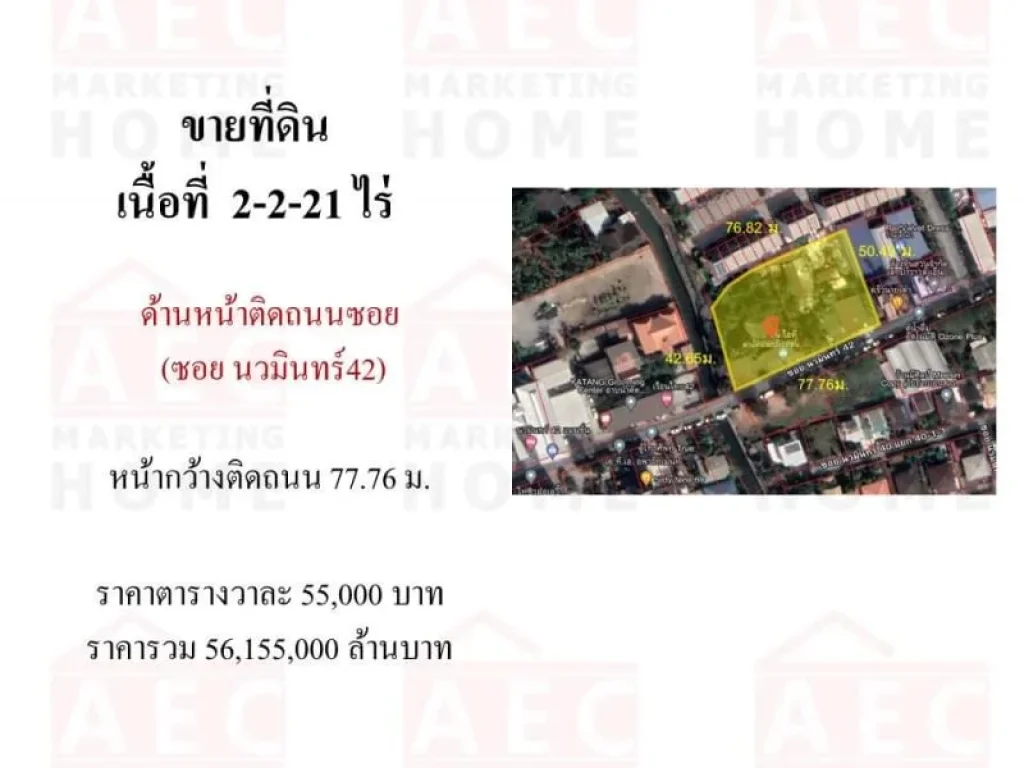 ขายที่ดินซอยนวมินทร์ 42 เนื้อที่ 2-2-21 ไร่ ตารางวาละ 55000 บาท