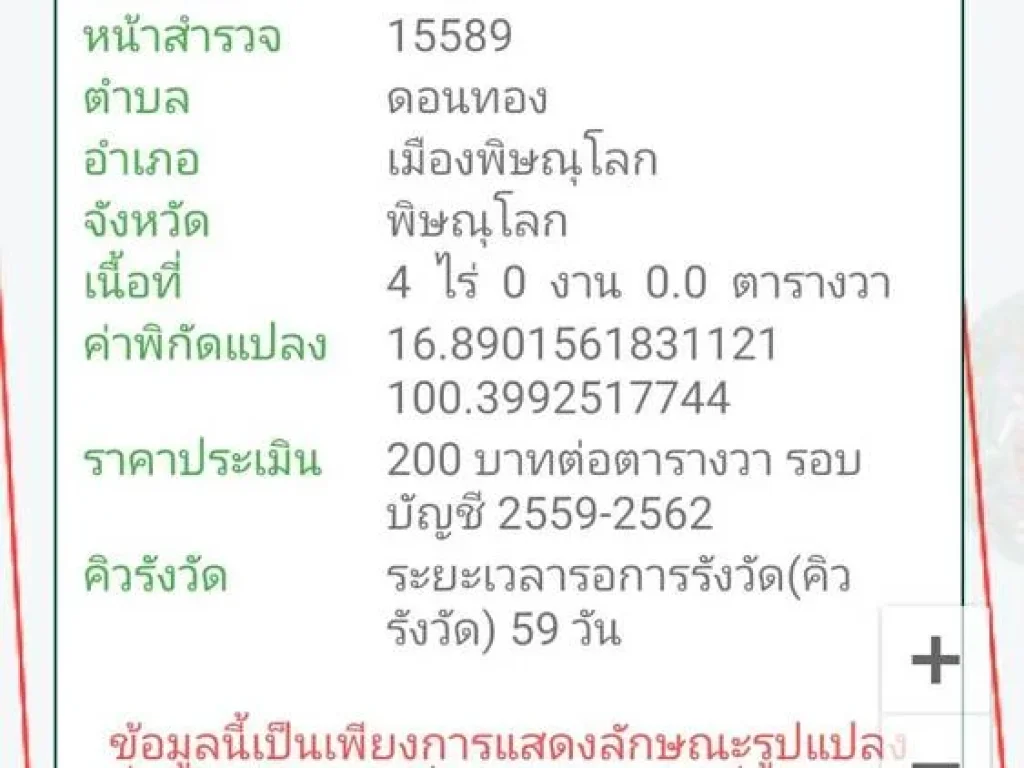 ขายที่ดินด่วนราคาสามารถต่อรองกันได้ตามเบอร์โทรที่ให้ไว้