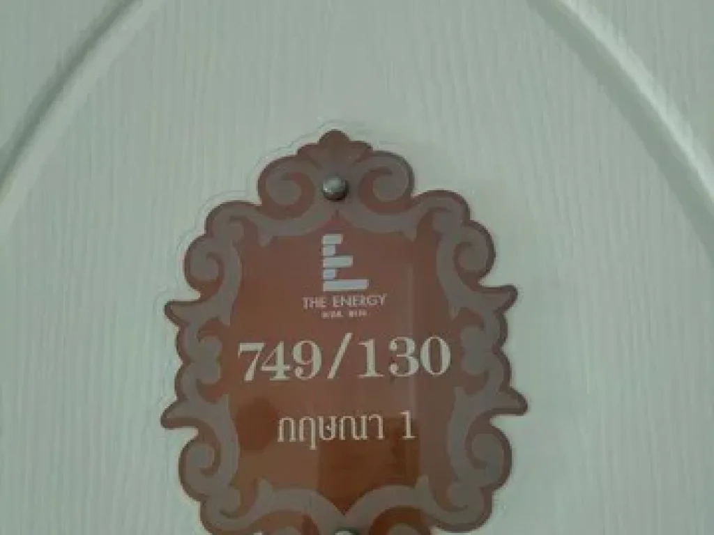 ขายคอนโด The Energy Hua Hin ดิ เอนเนอร์จี้ หัวหิน1 ห้องนอน 1 ห้องน้ำ ขนาด 3178 ตรม ชั้น 4