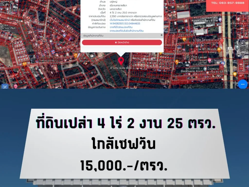 ขายด่วน ที่ดินเปล่า 4 ไร่ครึ่ง ทำเลทองใกล้ตลาดเซฟวัน โคราช