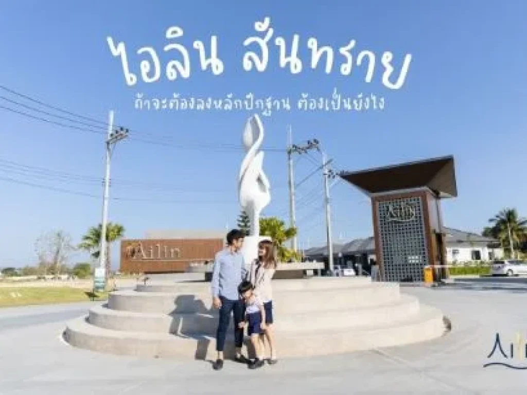 ขายบ้านชั้นเดียวในโครงการไอลินสันทราย บ้านจัดสรรไอลิน สันทราย