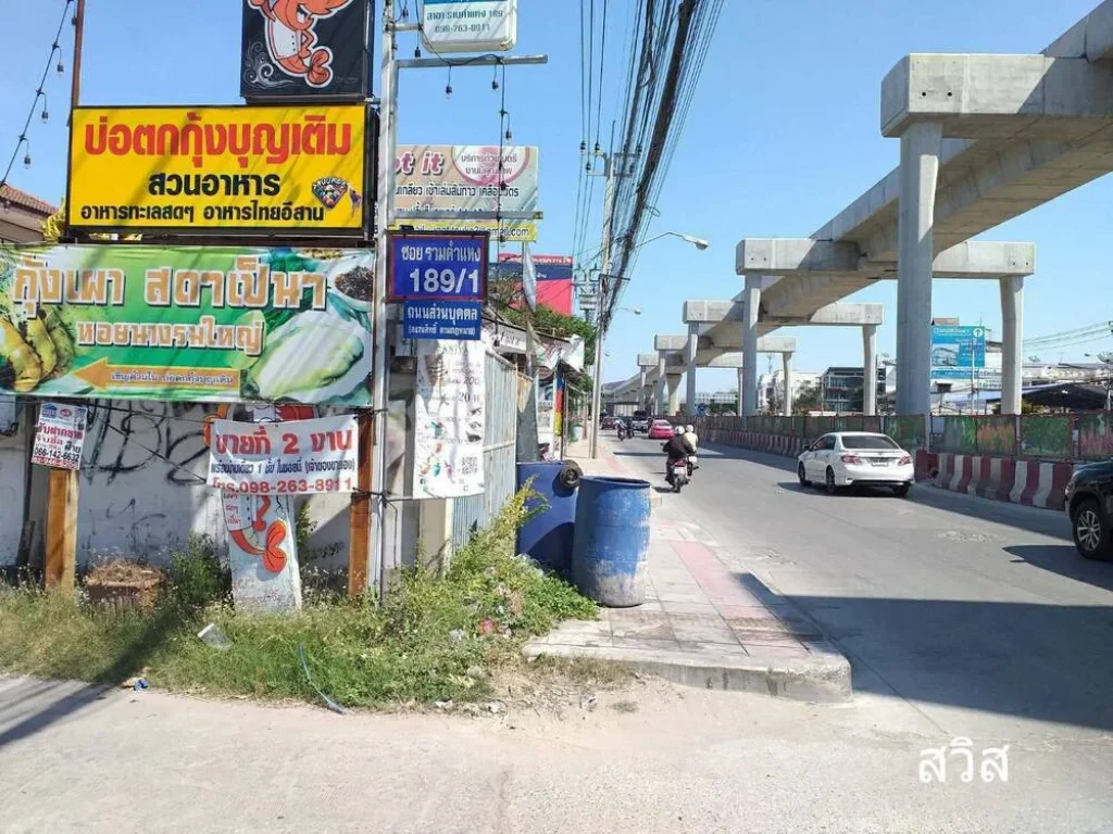 ขายที่ดิน 8-1-65 ไร่ ติดถนนรามคำแหง ห่างสถานีรถไฟฟ้า เคหะรามคำแหง 500เมตร เขตมีนบุรี กรุงเทพๆ