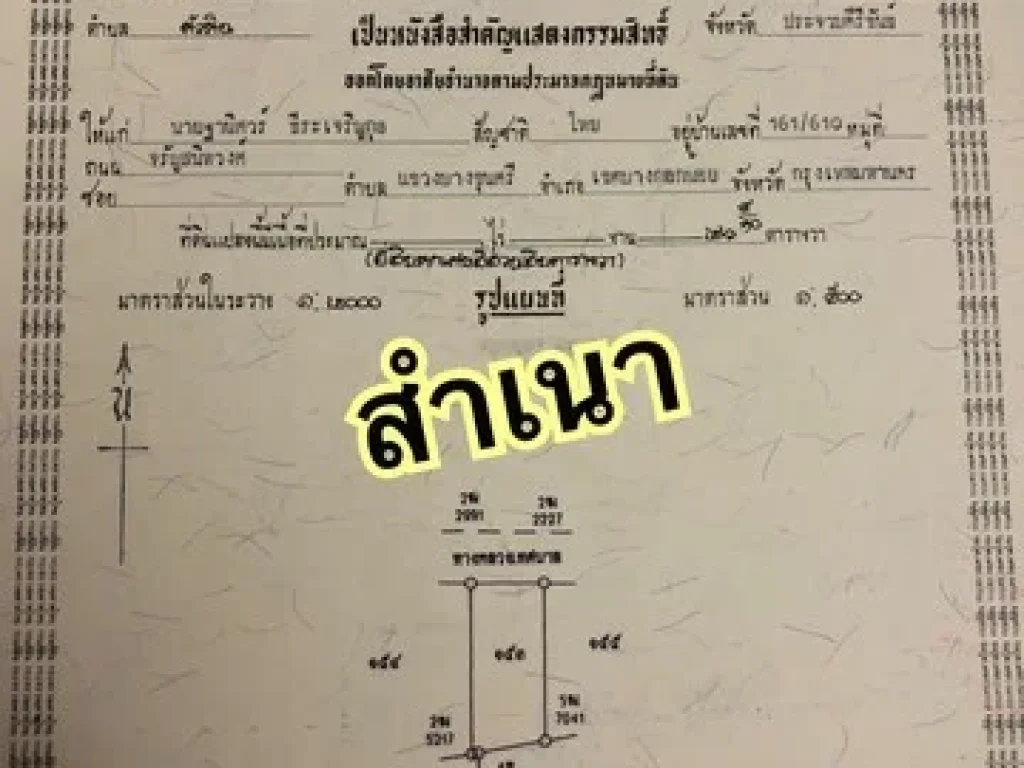 บ้านสมอโพรง ขายทาวน์เฮ้าส์ ขนาด 26 ตรว พร้อมเฟอร์นิเจอร์ครบเซ็ต อำเภอหัวหิน