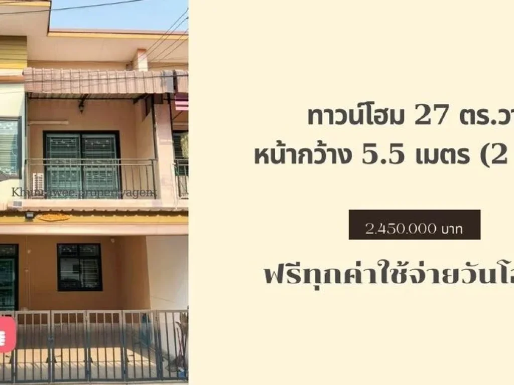 ทาวน์โฮม 27 ตรวา ติดถนนเลี่ยงหนองมน จชลบุรี ฟรีทุกค่าใช้จ่ายวันโอนฯ