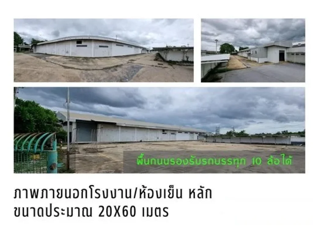 ขาย โรงงาน ห้องเย็น พร้อมอาคารสำนักงาน 2 ไร่ 3 งาน 46 ตรว กำแพงแสน นครปฐม