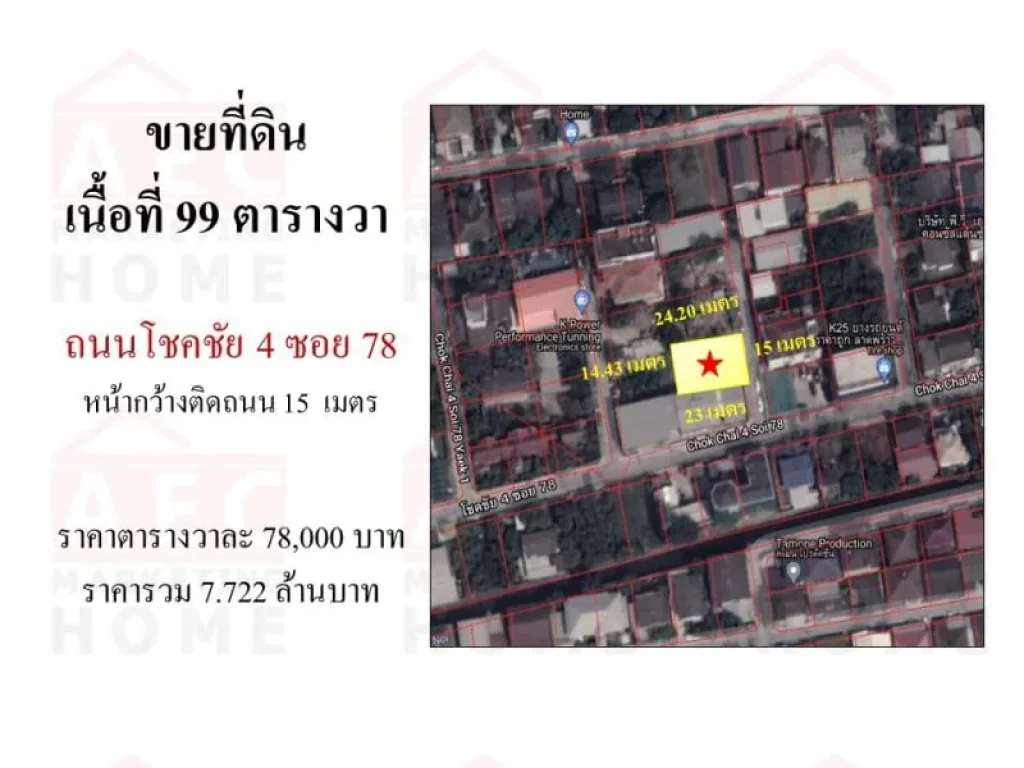 ขายที่ดิน ถนนโชคชัย 4 ซอย 78 แยก5 ที่ดิน เนื้อที่ 99ตรว