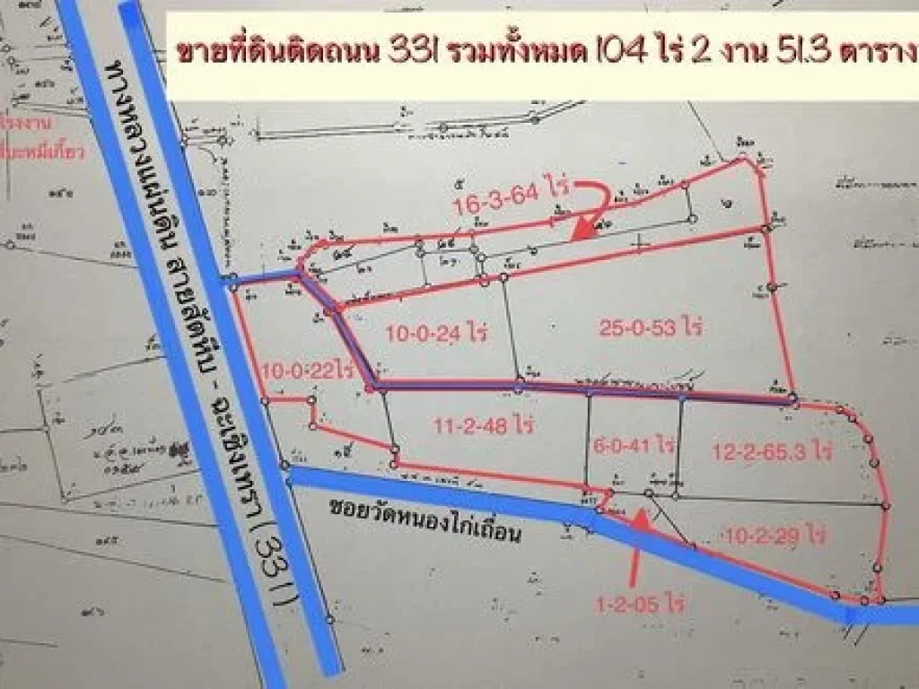 ขายที่ดินติดถนน 331 สัตหีบ-ฉะเชิงเทรา 104 ไร่กว่าๆ ราคาไม่แพง