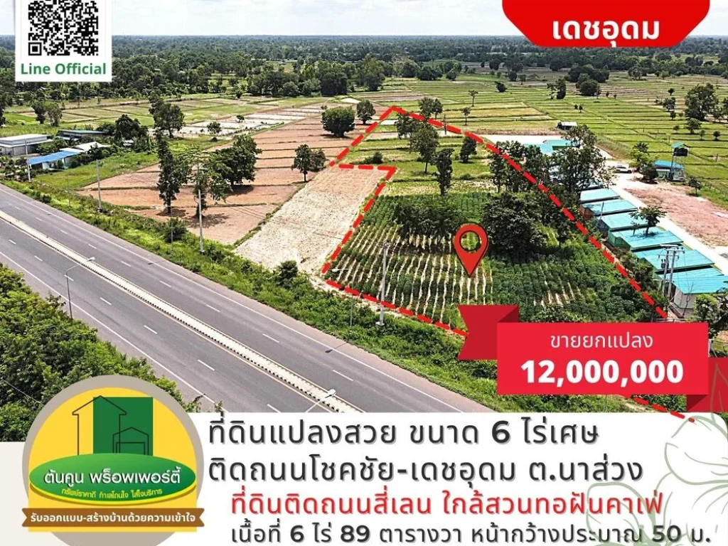 ที่ดินแปลงสวย ขนาด 6 ไร่เศษ ติดถนนโชคชัย-เดชอุดม ตนาส่วง อเดชอุดม จ อุบลราชธานี