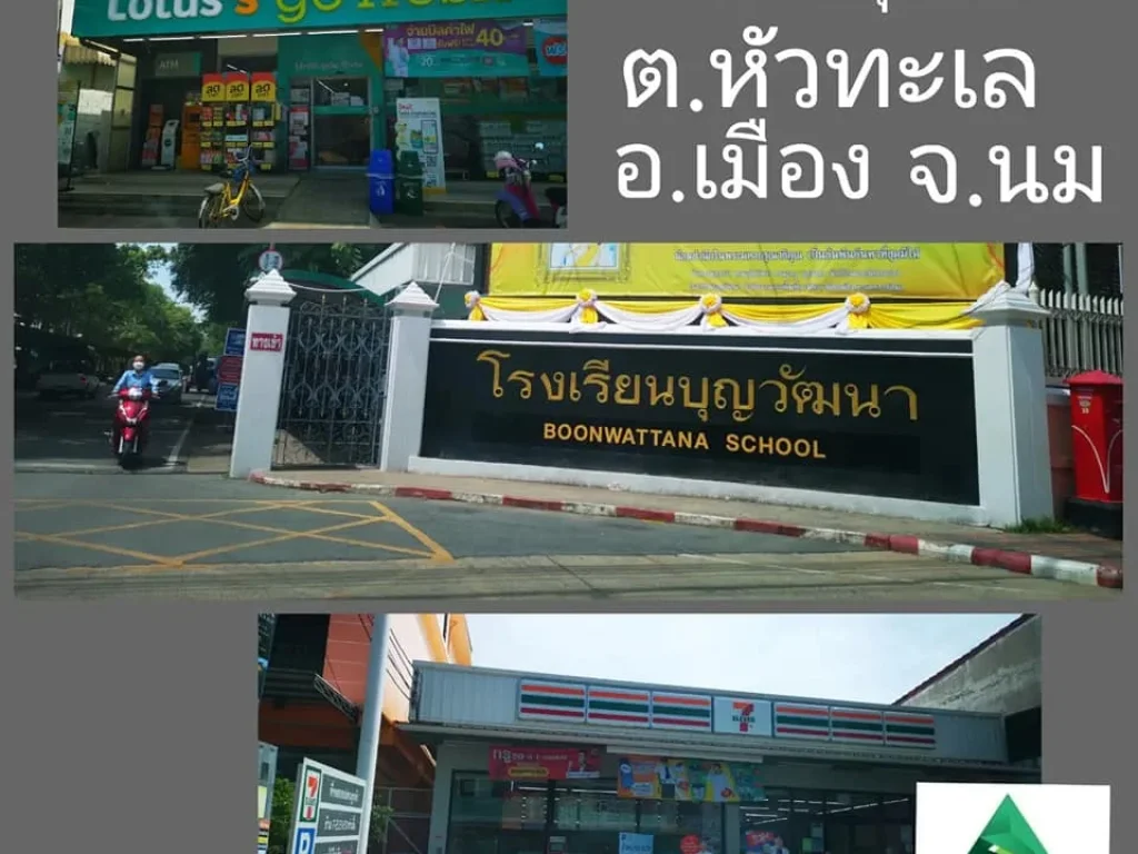 ขายที่ดิน920ตารางวาใกล้โรงเรียนบุญวัฒนา ตหัวทะเล โคราช land for sale 920 sqwha koratThailand