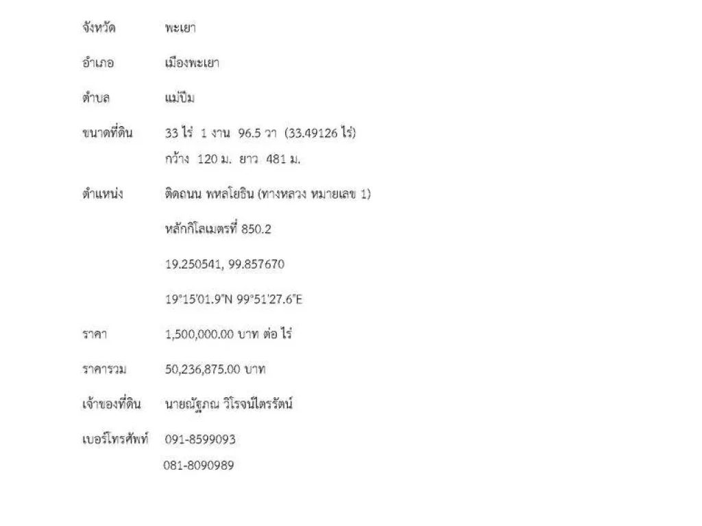 ขายที่ดิน 33-1-965ไร่ โฉนด อเมืองพะเยา ตแม่ปีบ บห้วยบง ติดถนนพหลโยธิน