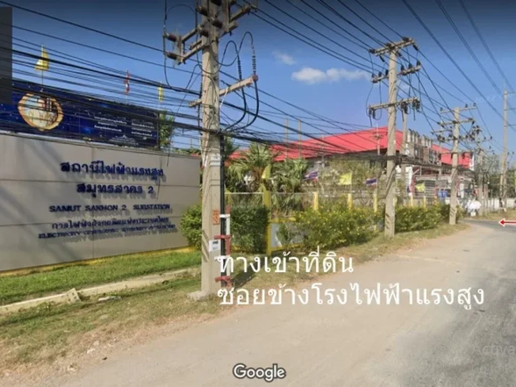 ขายที่ดิน 1 งาน อเมืองสมุทรสาคร ห่าง ถ ธนบุรีปากท่อ 500 เมตร ใกล้นิดม ขายเหมา 850000 บาท