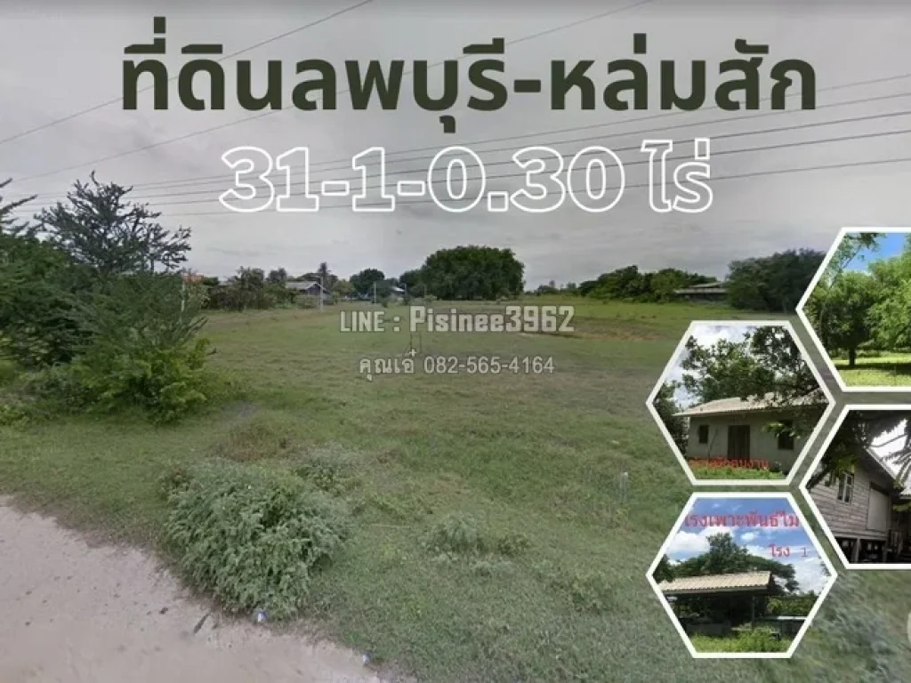 ขายบ้านพร้อมที่ดินและสวน 31 ไร่ 1 งาน 030 ตารางวา ห่างจากถนนใหญ่สายลพบุรี-หล่มสักเพียง 300 เมตร