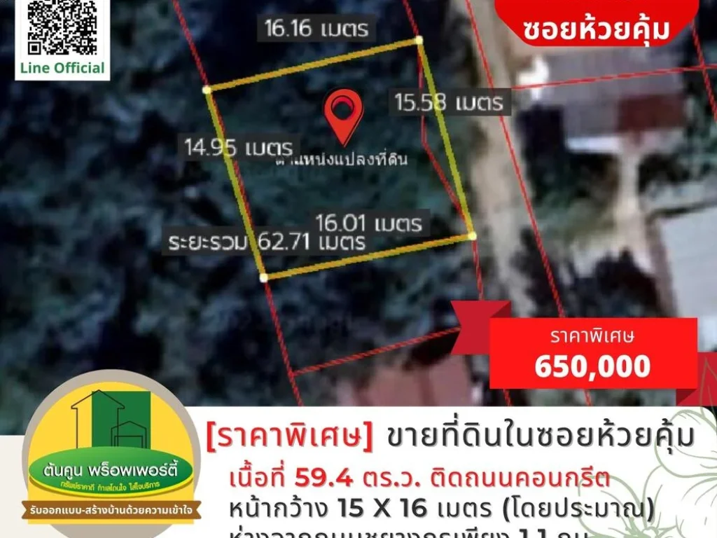 ขายด่วน ที่ดินเปล่าซอยห้วยคุ้ม สำหรับปลูกสร้างบ้าน ขนาด 594 ตรว ติดถนนคอนกรีต อขามใหญ่ เมืองอุบลฯ