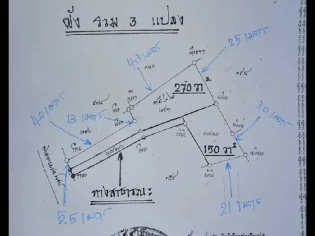 ขายที่ดินเปล่าถมแล้วเนื้อที่270 ตารางวาในซอยวัดชากสมอ