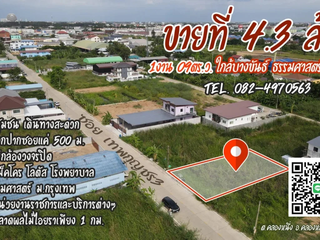 ขายที่ตลาดไท ซเทพกุญชร3 1งาน 9ตรว 4300000 บาท