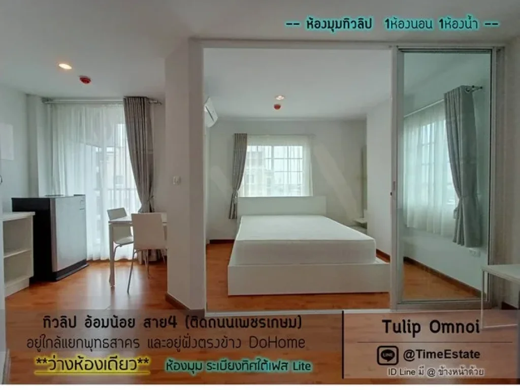 ห้องมุมทิวลิปอ้อมน้อย ให้เช่า 1Bed Tulip อ้อมน้อย กระทุ่มแบน สาย4 ตรงข้าม DoHome