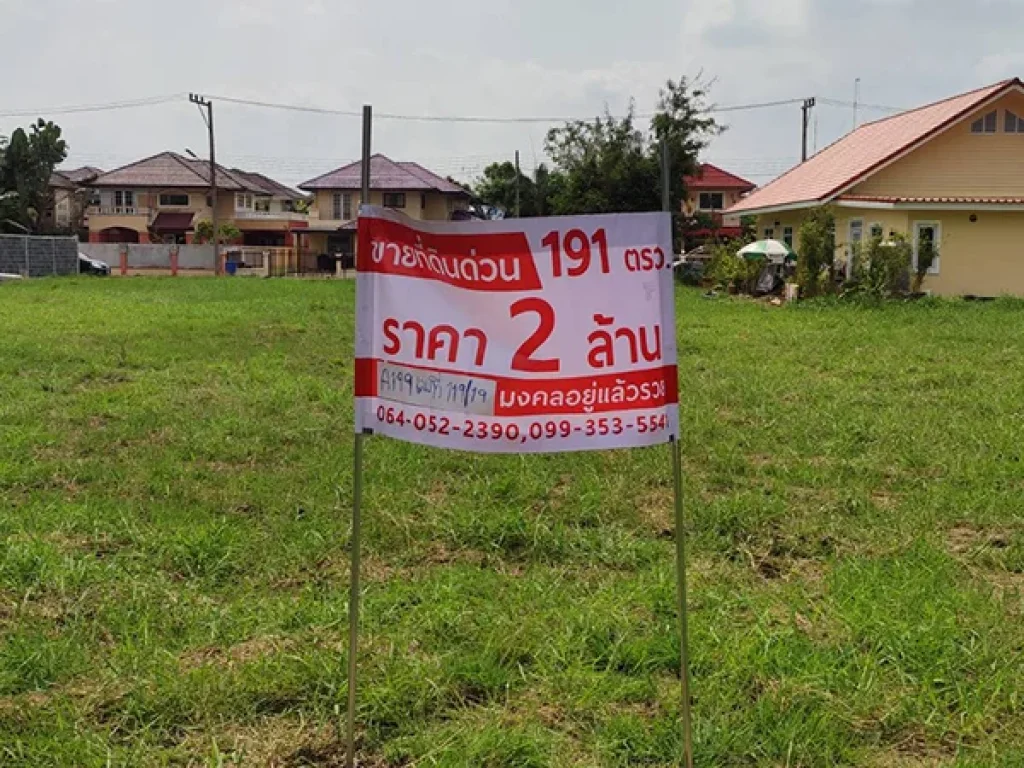 ขายที่ดินเปล่า ถมแล้ว 191 ตรว เหมาะสมสร้างบ้านอยู่อาศัย ในหมู่บ้านเดอะลากูล 3 อสามโคก จปทุมธานี