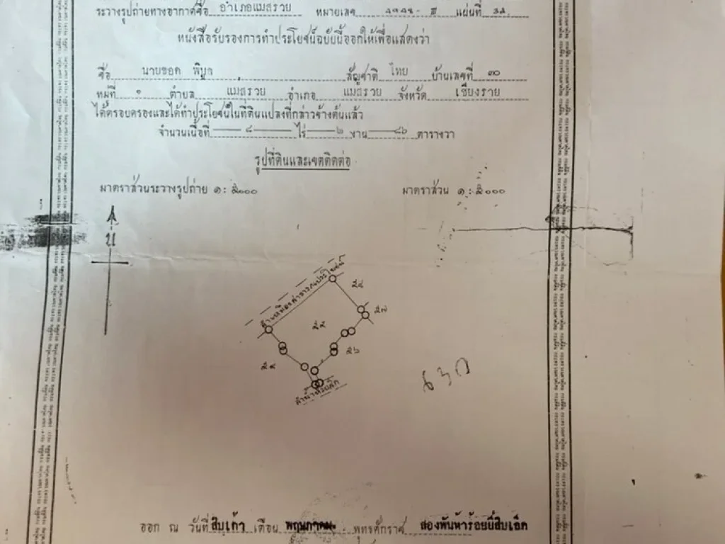 ขายด่วยที่ดินทำเลดี บ้านโป่งฟูเฟือง อำเภอแม่สรวย จังหวัดเชียงราย