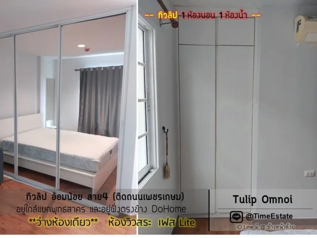 ว่างห้องเดียว วิวสระ ทิวลิปอ้อมน้อย Tulip สาย4 กระทุ่มแบน ให้เช่า 1Bed