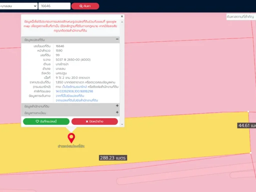 ขายที่ดิน9ไร่2งาน20ตรว พื้นที่สีชมพู หน้ากว้าง 44ม ถนน3351 บางเลน-บางหลวง กม27 ตำบลบางไทรป่า อำเภอบางเลน นครปฐม