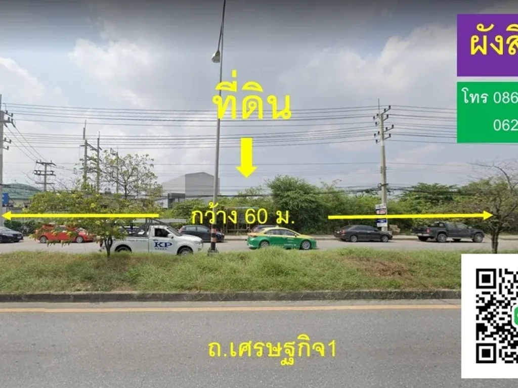 For Sale ขายถูก ที่ดินผังสีม่วง หน้ากว้าง ติดถนนเศรษฐกิจ1 อ้อมน้อย ขนาด 5 ไร่เศษ