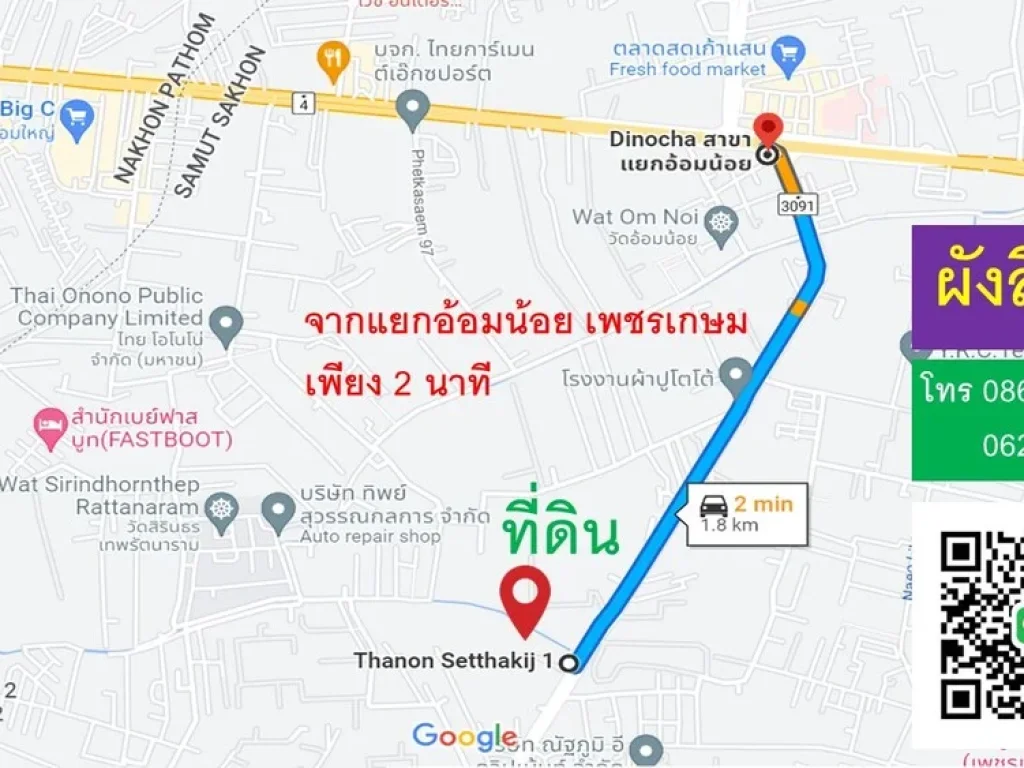 For Sale ขายถูก ที่ดินผังสีม่วง หน้ากว้าง ติดถนนเศรษฐกิจ1 อ้อมน้อย ขนาด 5 ไร่เศษ