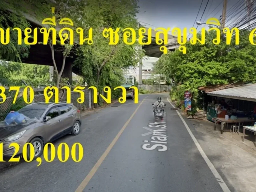 ขายที่ดิน สุขุมวิท 62 ซอยริมทางด่วน 2 แขวงบางจาก เขตพระโขนง