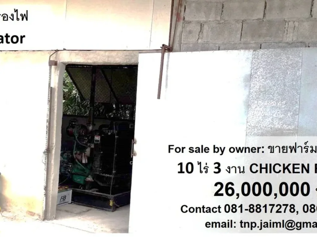 ขายฟาร์มไก่ ตำบลบ้านกลาง อำเภอสันป่าตอง จังหวัดเชียงใหม่ POULTRY CHICKEN FARM FOR SALE by owner