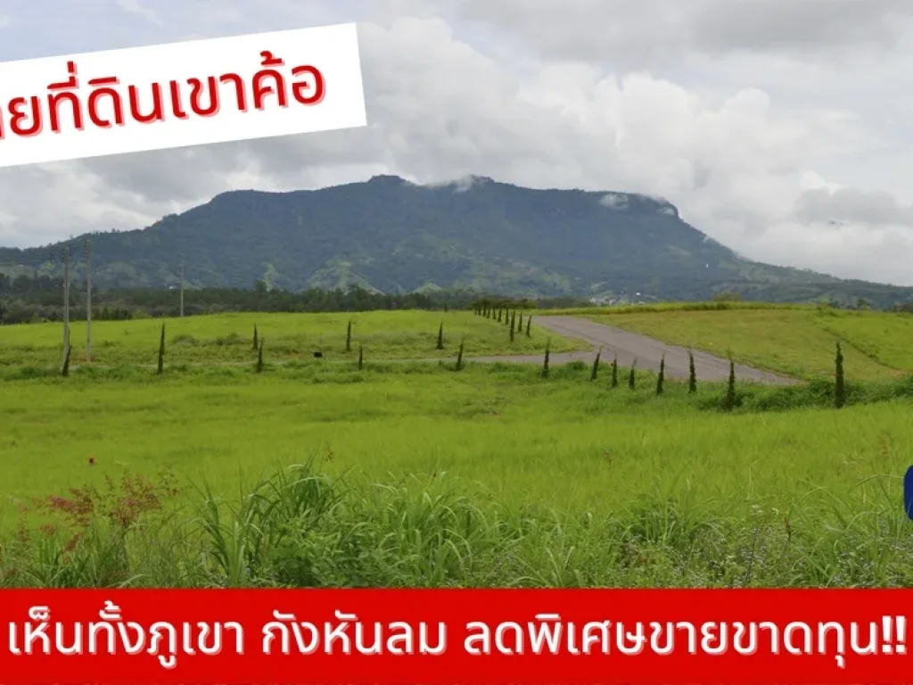 ขายที่ดินสวย แปลงมุม วิวมุมสูง เขาค้อ Bliss by Khaokor Highland อเขาค้อ จเพชรบูรณ์