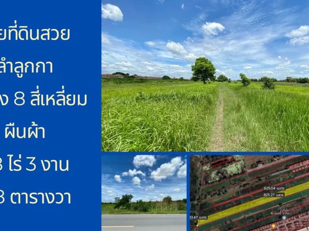 ขายที่ดินสวย ลำลูกกา คลอง 8 สี่เหลี่ยมผืนผ้า 18 ไร่ 3 งาน 28 ตารางวา อลำลูกกา จปทุมธานี